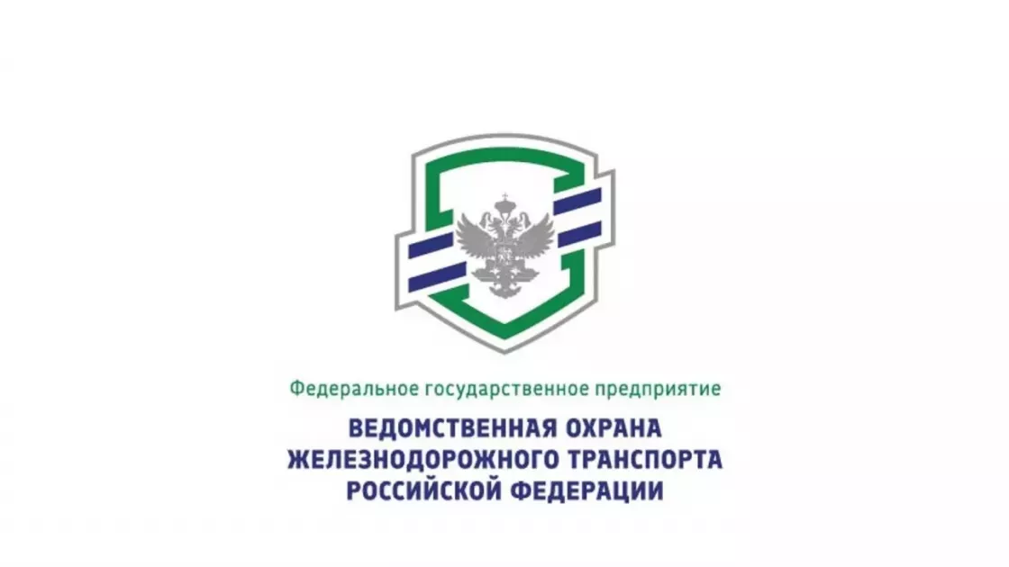 Логотип фгп во ждт. Ведомственная охрана железнодорожного транспорта эмблема. Ведомственная охрана железнодорожного транспорта статьи. Ведомственная охрана ржд. Ведомственная охрана железнодорожного транспорта эмблема.