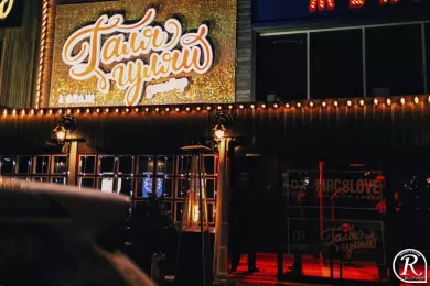 Ресторан «Галя гуляй!»