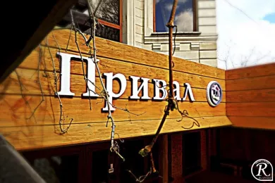 Хостел Привал
