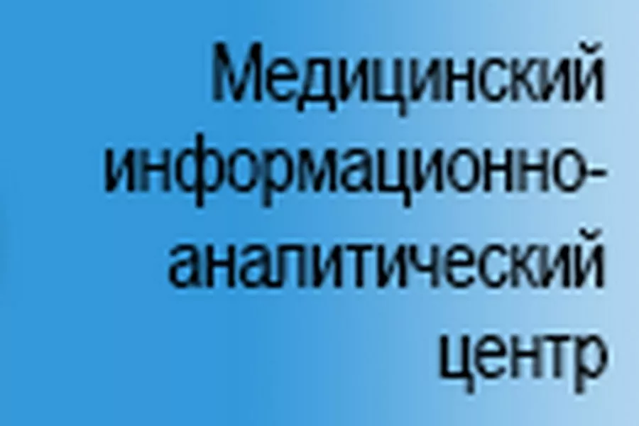 ГБУ РО «Медицинский информационно-аналитический центр»