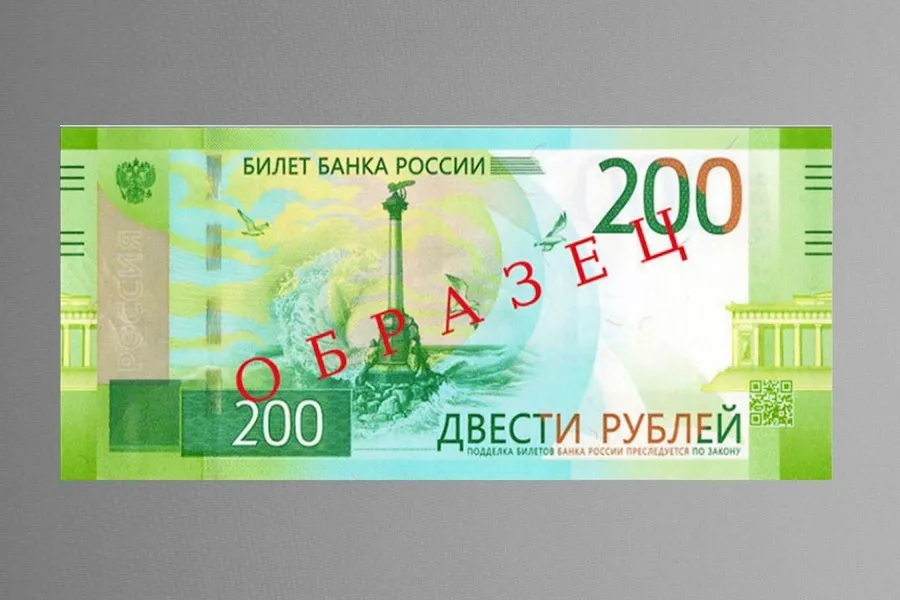 200 рублей новая купюра. 200 Рублей банкнота. Банкноты 200 и 2000 рублей. Купюра номиналом 200 рублей. 200 Руб купюра новая.