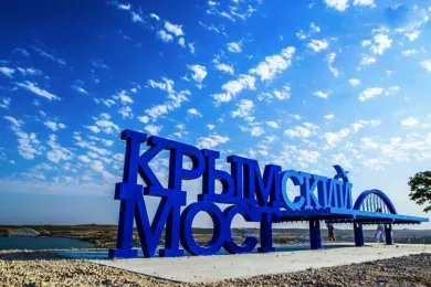 Крымский Мост