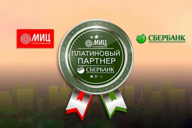 ГК «МИЦ» - «Платиновый партнер» Сбербанка по итогам III квартала 2017 года