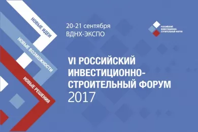 ГК «МИЦ» приняла участие в деловой программе РИСФ-2017