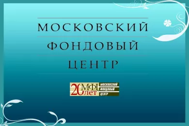 Московский Фондовый Центр