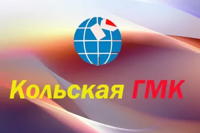 Кольская Горно-Металлургическая Компания