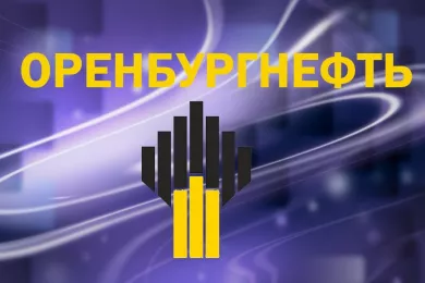 Нефтяная Компания «Оренбургнефть»