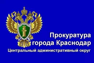 Прокуратура Центрального административного округа