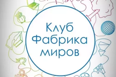 Детская «Фабрика миров» начнет свою деятельность на Кубани
