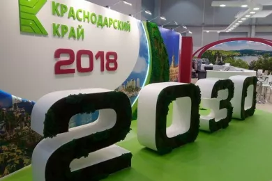 Стратегия социально-экономического развития Кубани до 2030 года