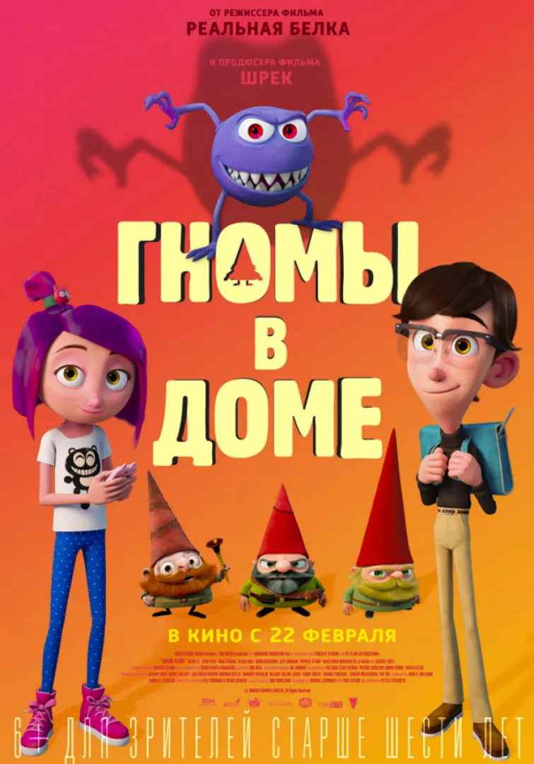 Гномы в доме Gnome Alone