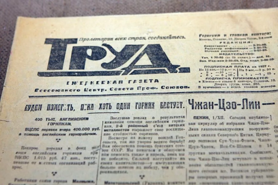 Правда годом раньше. Вышел первый номер газеты «труд» 1921. 1921 Первый номер газеты «труд. 19 Февраля 1921 года вышел первый номер газеты труд. Газета труд 1921.