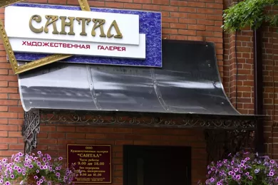 Художественная галерея «САНТАЛ»