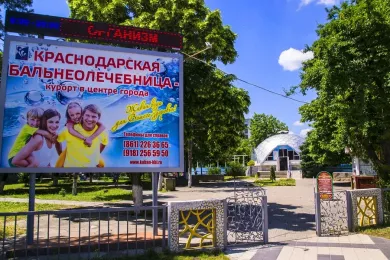 Краснодарцы могут получить бесплатные путевки для детей в бальнеолечебницу