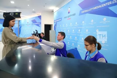 Аккредитацию в городских пресс-центрах ЧМ-2018 прошли 2,5 тысячи иностранных журналистов