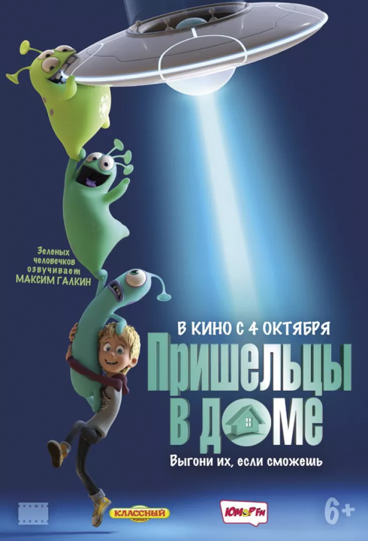 Пришельцы в доме Luis and the Aliens