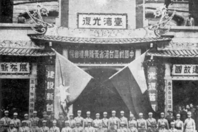 25 октября 1945 года, после проведения церемонии «Принятие провинции Тайвань в состав Китайской Республики»