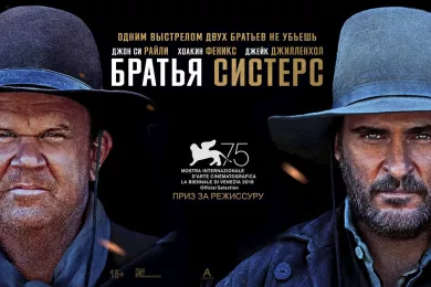Братья Систерс