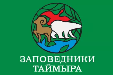 Объединенная дирекция Заповедников Таймыра