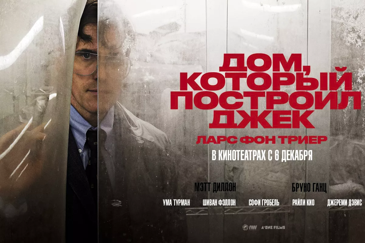 Дом, который построил Джек House That Jack Built