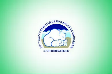 Государственный природный Заповедник «Остров Врангеля»