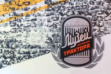 Научно-технический музей истории трактора