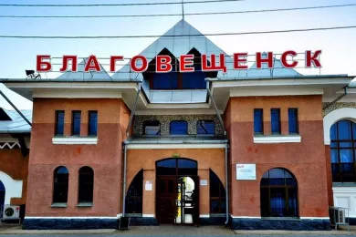 Железнодорожный вокзал в Благовещенске