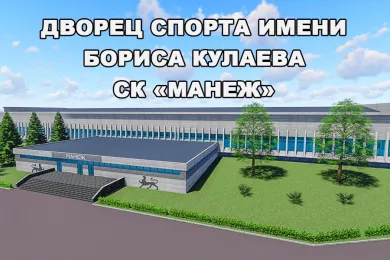 Дворец спорта имени Кулаева - «Манеж» во Владикавказе