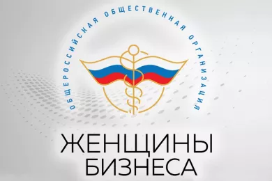 Общественная организация «Женщины бизнеса»