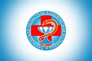 Тамбовская областная клиническая больница