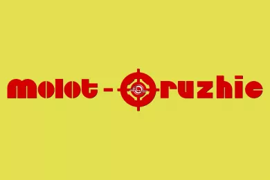 Завод «Молот-Оружие»