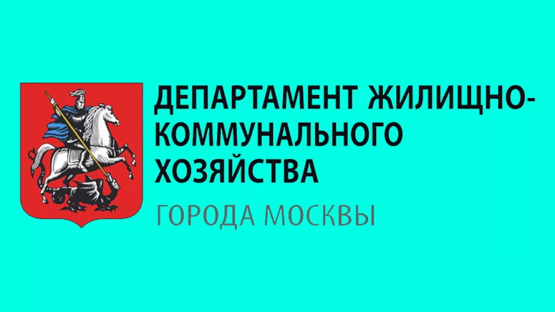 Сайт департамента г москвы. Лого Департамент жилищно-коммунального хозяйства города Москвы. Департамент ЖКХ И благоустройства г. Москвы. Департамент коммунального хозяйства г Москвы.. Департамент ЖКХ Москвы логотип.