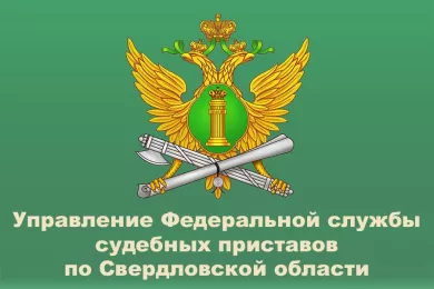 Управление Федеральной службы судебных приставов