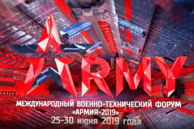 Международный военно-технический форум Армия-2019