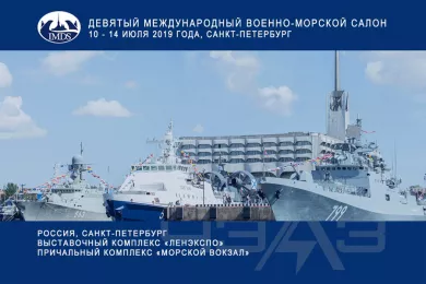 Международный военно-морской салон 2019