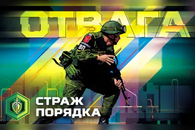 Конкурс Страж порядка - Армейские международные игры