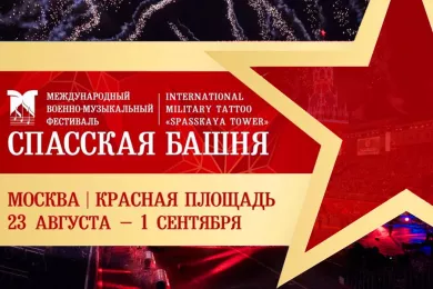 Международный военно-музыкальный фестиваль «Спасская башня-2019» в Москве