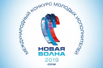 Международный музыкальный конкурс Новая волна 2019