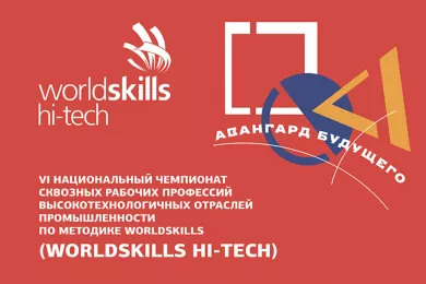 Национальный чемпионат Worldskills Hi-Tech 2019 в Екатеринбурге