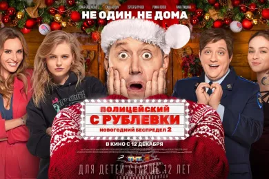 Вышли Полицейский С Рублевки Новогодний Беспредел