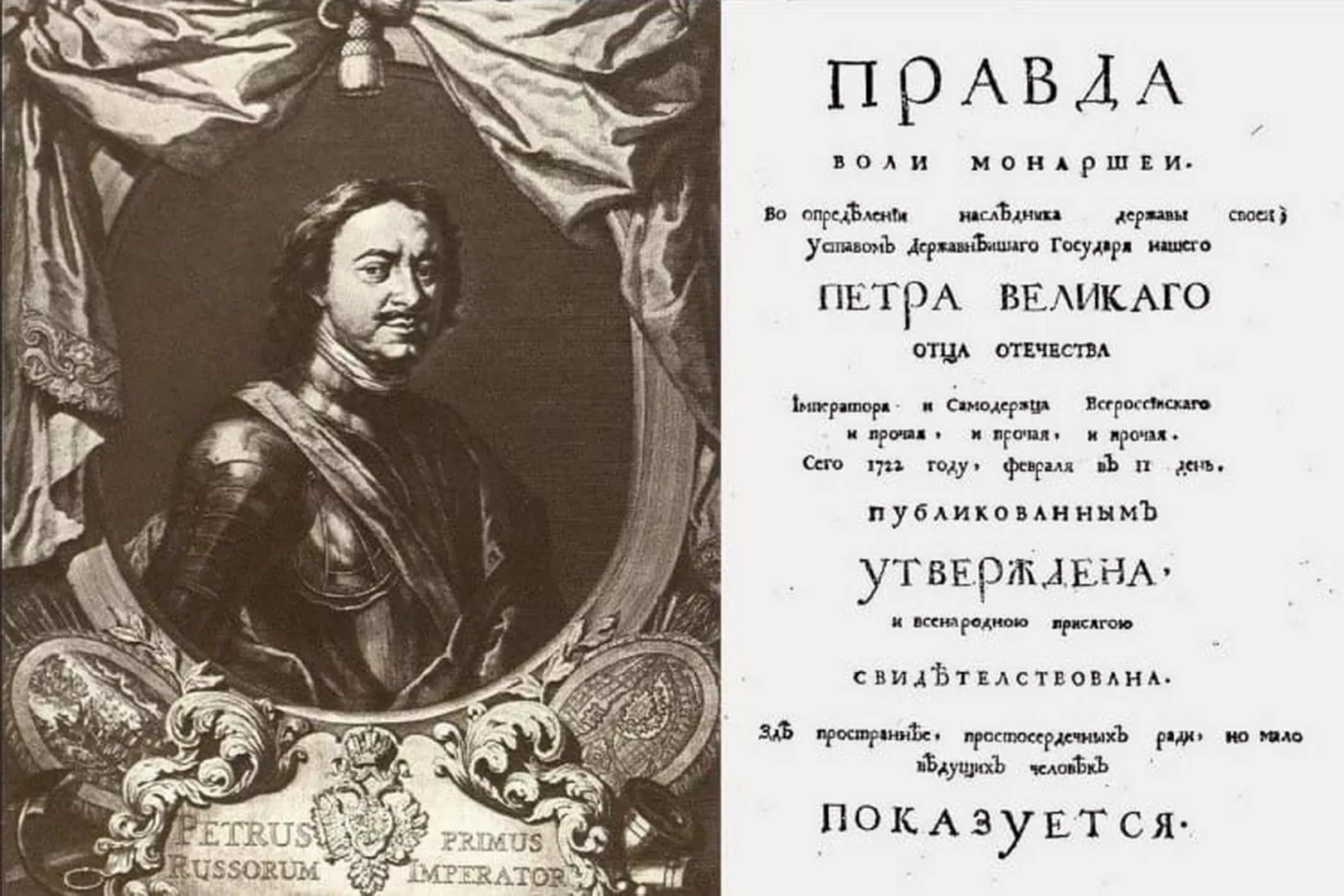 5 июня указ. Указ о наследии престола Петра 1. Указ Петра 1 о престолонаследии 1722.