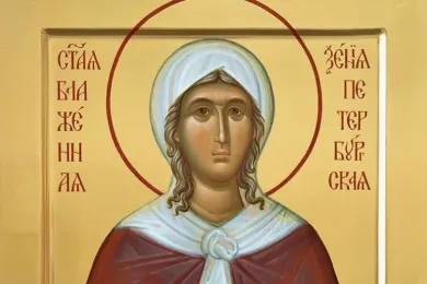 День памяти блаженной Ксении Петербургской