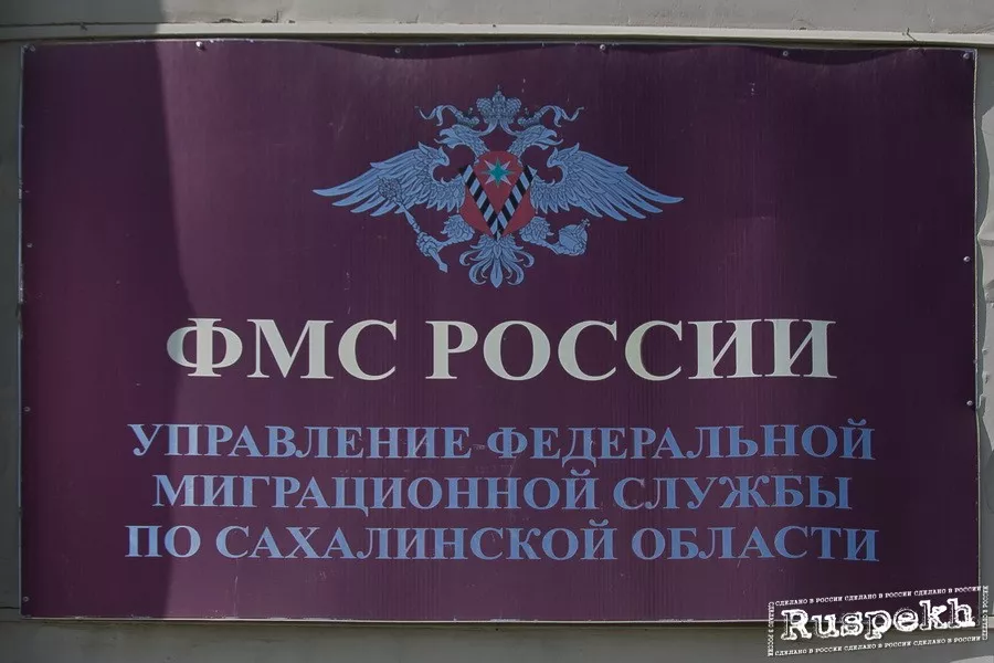 Отдел управления федеральной миграционной службы россии