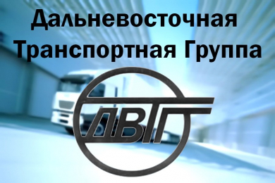 Дальневосточная автомобильная компания