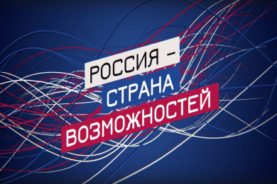 В каких проектах ано россия страна возможностей вы принимали принимаете участие