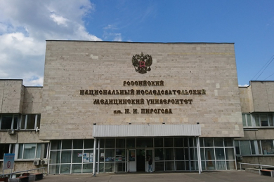 РНИМУ имени Н.И. Пирогова - Организация