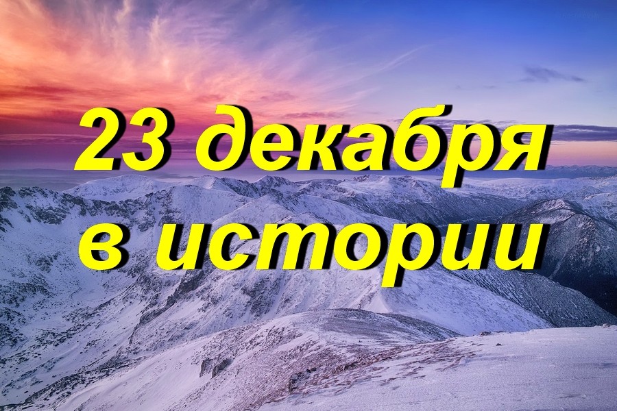 сколько дней прошло с 10 декабря 23 года