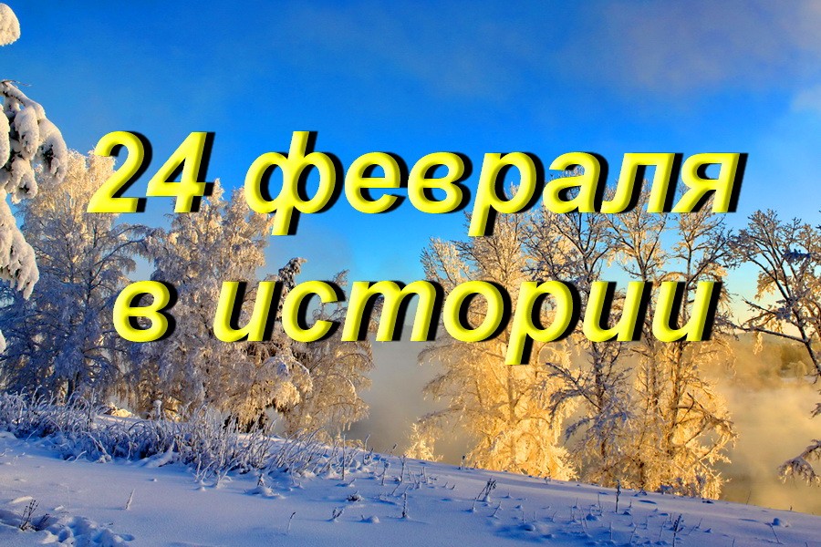 сколько дней в феврале в 24 году