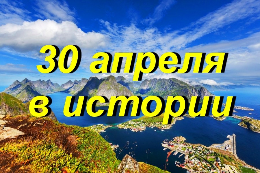 30 апреля калининград